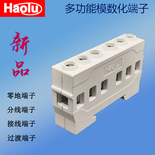 多功能模数化紫铜零地端子排过线分线端子排配电箱汇流排接线端子