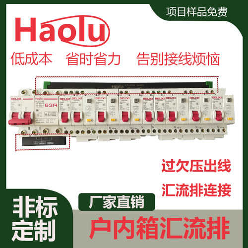 紫铜排汇流排haolu过欠压专用