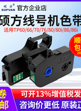 硕方线号机色带TP70/60/66i/7680黑色色带TP-R100B/tp-r1002b碳带