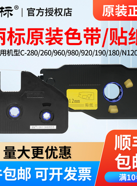 丽标线号机C-280T/E黑色碳带LB-280BK/c-190E/N1200原装贴纸色带