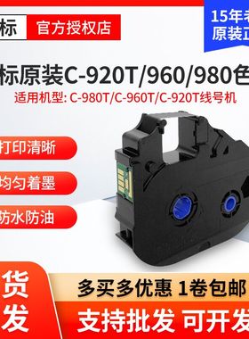 丽标线号机色带LB-15BI /黑色碳带 LB-900BK适用C-920T/960T/980T