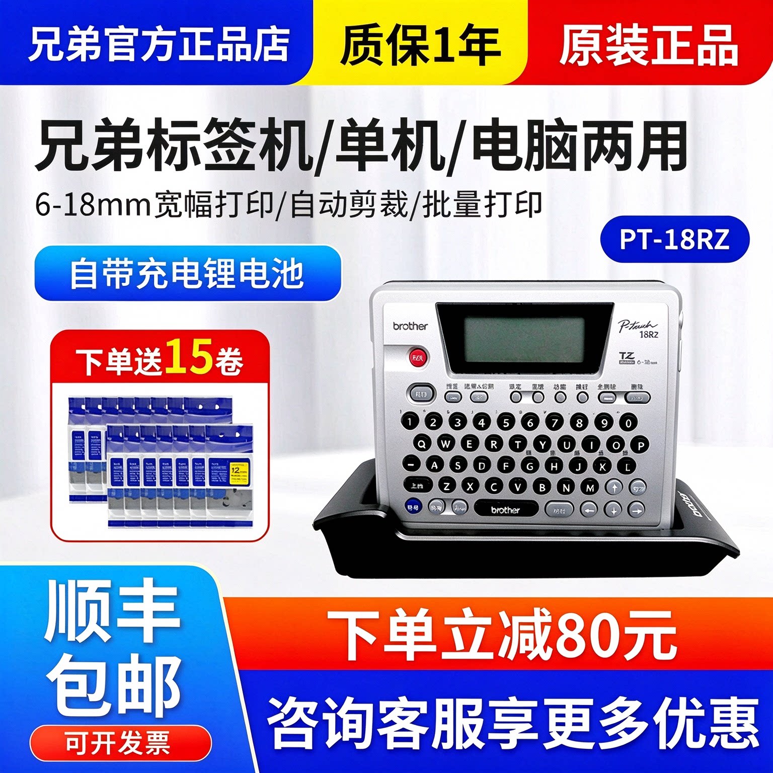 兄弟标签打印机PT-18RZ便携式电脑标签机线缆布线工牌标签打印机