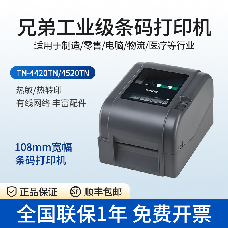 兄弟商用热敏/热转印宽幅打印机图片