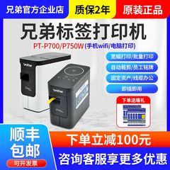 兄弟标签机PT-P700/P750W710BT酒店工号牌铭牌小型线缆标签打印机