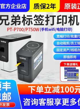兄弟标签机PT-P700/P750W710BT酒店工号牌铭牌小型线缆标签打印机