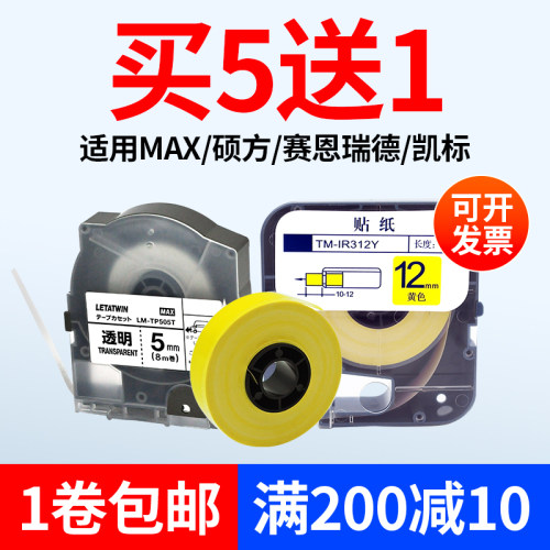 max硕方贴纸芯黄白线号机