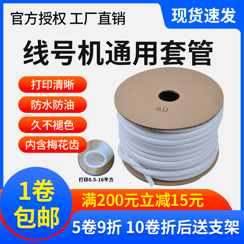 硕方机打电线标记内齿号码管
