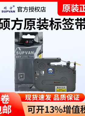硕方LP5125B标签带标签纸色带防水覆膜L631/L231黄色贴纸6mm9mm12