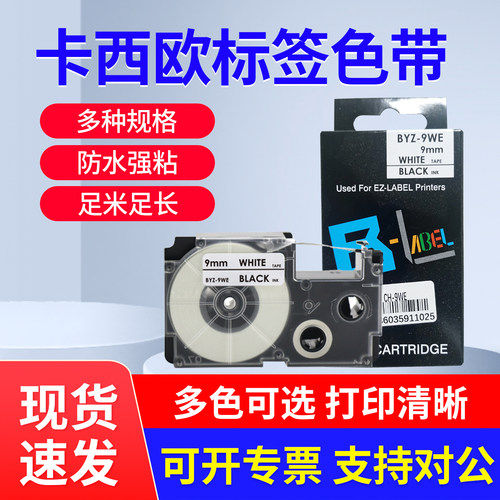 卡西欧标签机色带标签打印纸