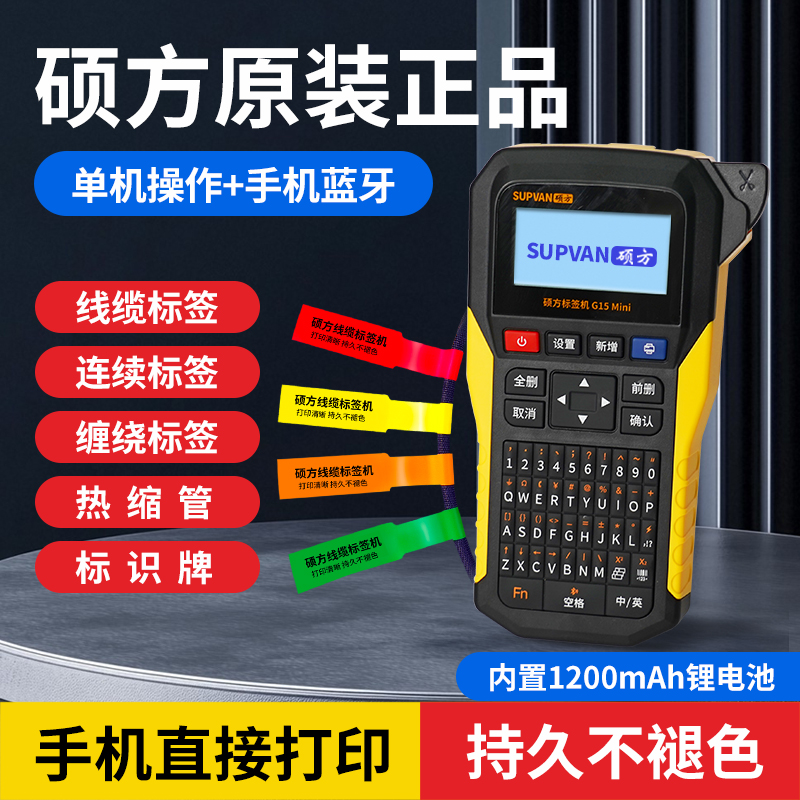 硕方G15Mini手持热缩管打印机小型蓝牙线缆套管打标机打码标签机