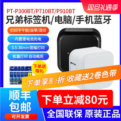 标签打印机PT-P710BT300bt手机蓝牙小型酒店工号牌家用标签机