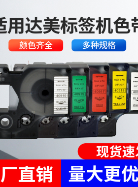 适dymo达美D1标签机色带45013/艾力生PT-E200/LM-160/210D标签纸