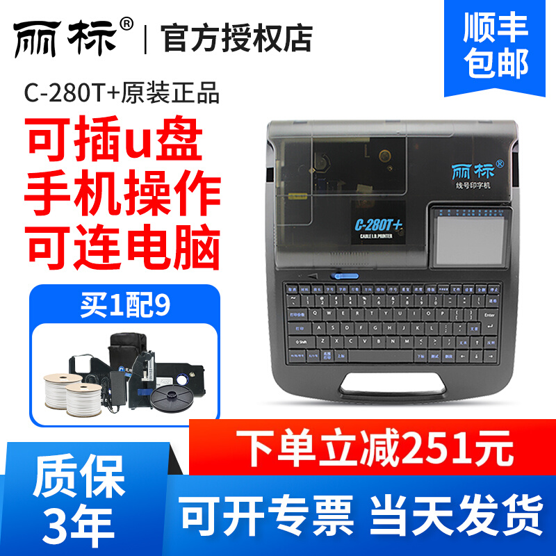 丽标线号机C-2E/2T/C-960T号码管打印机管线号管打印机