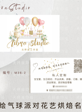 气球派对名片北欧ins风格简约名片手绘个性名片花店烫金名片M36