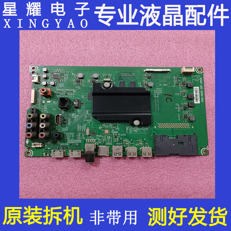 海信LED43/55/49/50/48主板6299