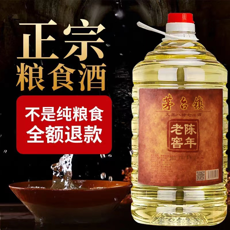 贵州矛台镇散装白酒酱香型纯粮食53度高粱原浆酒10斤桶装陈酿老酒