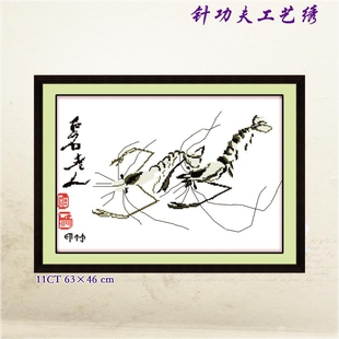 齐白石对虾十字绣中国风印花新款水墨字画虾趣古典名画刺绣装饰画
