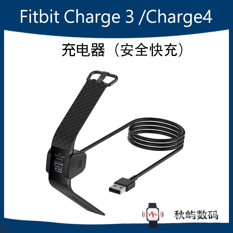Fitbit charge3/charge4智能手环充电线电源线充电底座充电器新款