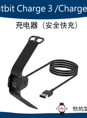 Fitbit charge3/charge4智能手环充电线电源线充电底座充电器新款