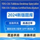 Analyst Desktop Specialist TDS C01 Tableau C01题库 TDA Data