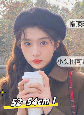 特小头围帽子52cm小码xs女款浅顶小号毛呢复古可爱百搭韩版画家帽