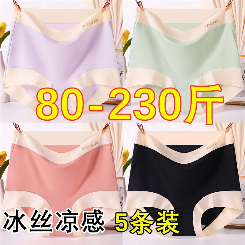 5条装无痕女士内裤夏冰丝面料一女三角裤