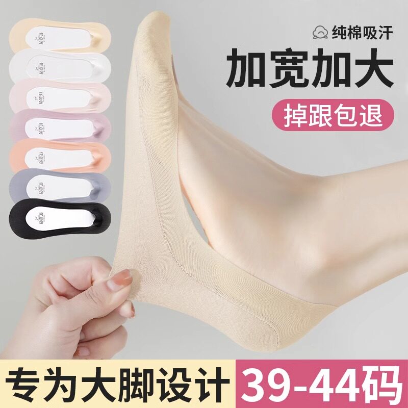 大码船袜子女41到43防滑不掉跟夏季薄款纯棉底大脚隐形加宽加大号图片