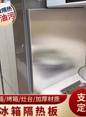 热水器隔热挡板天然气家用加厚耐高温烤箱防火燃气免打孔管道灶台