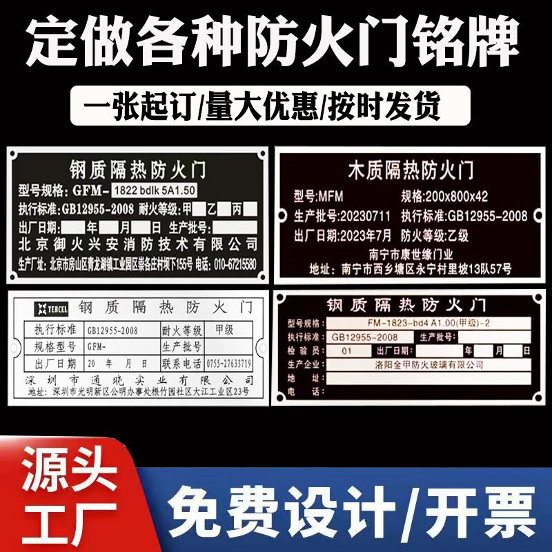 定制防火门卷帘门铭牌消防隔热标签出厂木质酒店设备门牌标识标牌图片