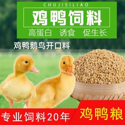 补钙养殖场高鹅营养&小鸡鸟鸡饲料食料专用饲粮料草鸡鸭大中雏鸡