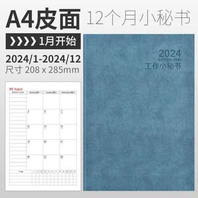 ]本计划效率打卡小秘书行事历A4记事本大号工作月手册2024定日程