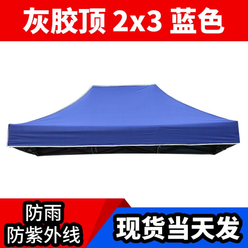 户外布大伞四脚.伞顶布.四方摆摊米3x4帐篷伞布遮阳5地摊帐篷加厚