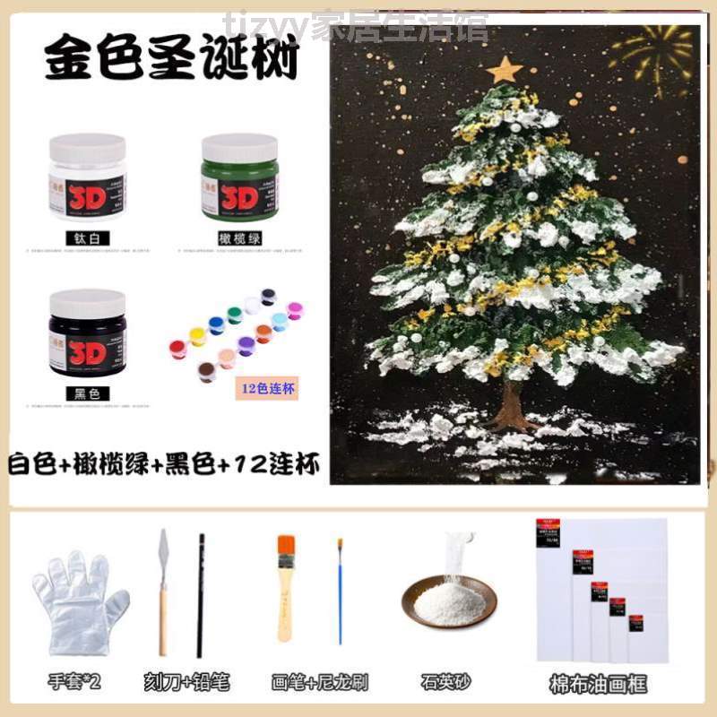 数字油画圣诞树手工}立体画包圣诞节装饰画肌理材料石英砂diy丙烯图片