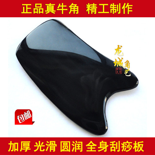 正品天然黑牛角刮痧板瘦脸背部脸部面部颈部全身通用非玉石按摩板