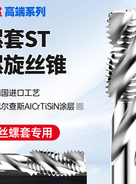 ST螺套丝锥钢丝牙套2st4st6M8m10m12*1X1.25*1.5*2x2.5螺旋槽丝攻
