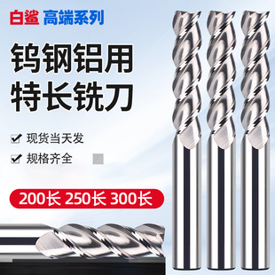 加长铣刀铝用120/200/250L硬质合金长刃钨钢4/6/10/12/14/16/20mm
