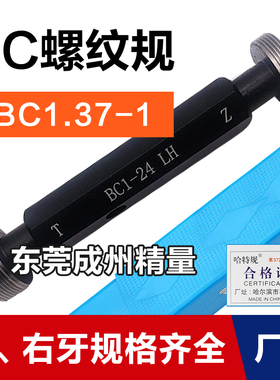 自行车螺纹规 通止规塞规 螺纹环规BC1.37 B1.375 BC1-1/8 B3/8