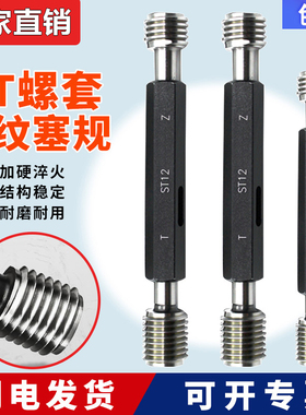ST钢丝螺套塞规 护套牙套螺纹塞规牙规通止规ST2/3/4/5/6/8/10/12