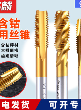 镀钛含钴丝锥螺旋攻丝不锈钢专用机用丝锥先端丝锥丝攻m3m4m5m6m8