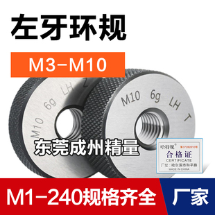 0.5 1.25 0.7 1.5反牙LH 0.8 左旋左牙螺纹环规M3M4M5M6M8M10