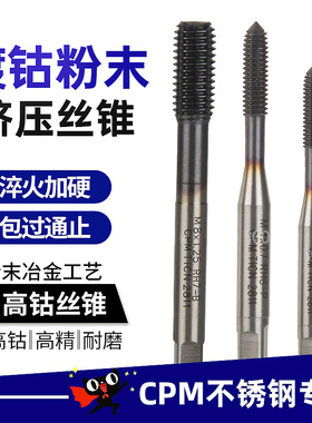 含钴不锈钢挤压丝锥镀钴TICN挤压丝攻机用M2M3M4M5M6无屑挤牙丝锥