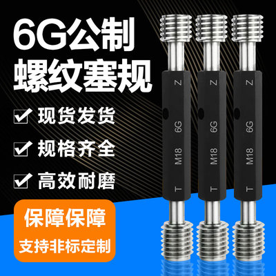 6G镀前加大螺纹塞规M1-M20