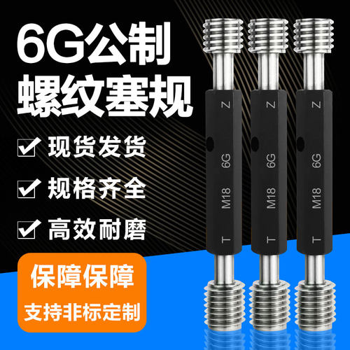 6G镀前加大螺纹塞规M1-M20