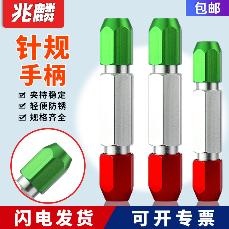 針規手柄pin規通止規可調節