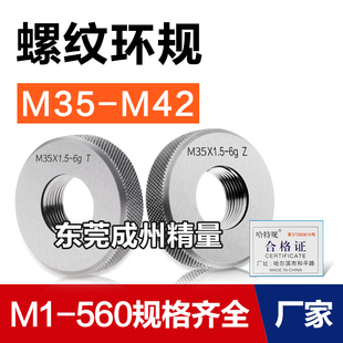 M36 1.5 4.5 牙规 通止规M35 M39 M38 螺纹环规 M40 M42