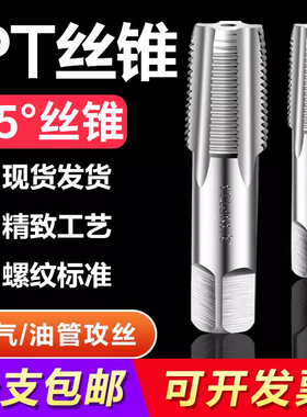 英制管螺纹丝锥水管丝攻NPT RC ZG G PT1/8 1/4 3/8 1/2 3/4 1寸