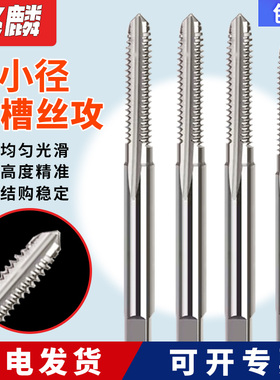 微型小丝攻迷你小丝锥M0.8/0.9/1/1.2/1.4/1.6/1.7/1.8/2钟表维修