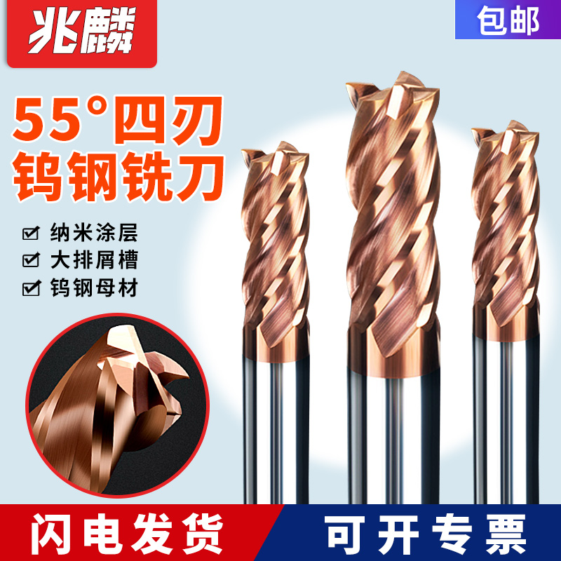 55度钨钢铣刀4刃合金涂层推荐