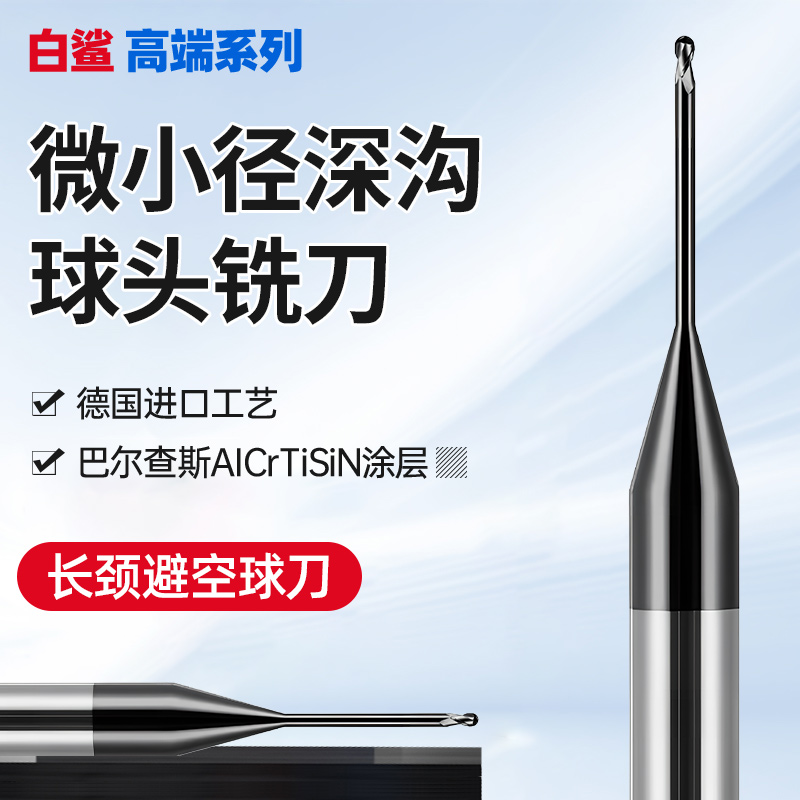 钨钢微小径深沟球头铣刀长颈避空球刀钢用铝用深沟刀R0.2R0.3R0.4
