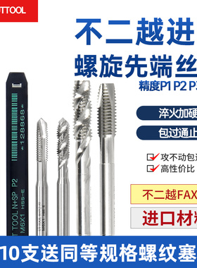 进口机用含钴先端丝锥不锈钢铜铝用螺旋丝攻M1.4.6M234568m12日本